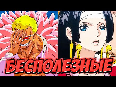 Видео: САМАЯ НЕНУЖНАЯ ФРАКЦИЯ В ВАН ПИС