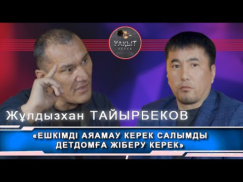 Видео: 10ДҮРКІН ЧЕМПИОН 30 АЛТЫН 15 КҮМІС ЕШКІМДІ АЯАМАУ КЕРЕК САЛЫМДЫ ДЕТДОМҒА ЖІБЕРУ КЕРЕК | Уакыт керек.