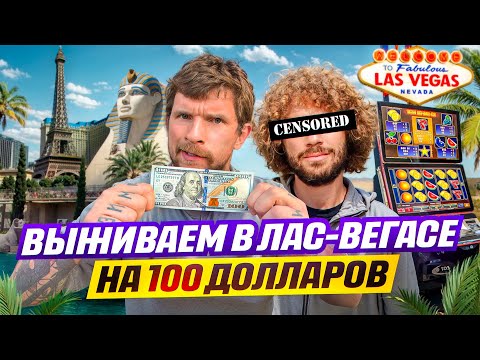 Видео: НЕТУРИСТИЧЕСКИЙ ЛАС‑ВЕГАС. КАК МЕНЯ ПОДСТАВИЛ ПОПУЛЯРНЫЙ БЛОГЕР ПУТЕШЕСТВЕННИК.