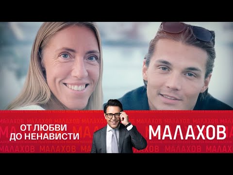 Видео: Малахов 2025 . Месть альфонса | Выпуск от 04/09/2025