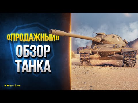 Видео: M-VII-Y - Самый Бесполезный Разбор Танка