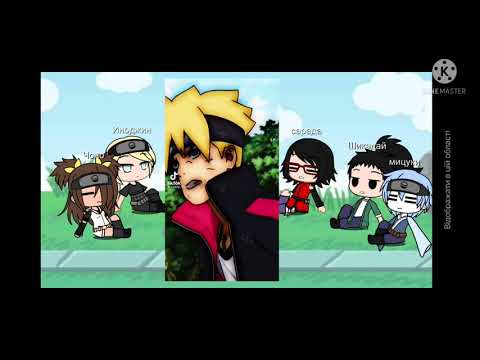 Видео: ×реакция друзей Боруто на шипы×{не яой}×{не юри}