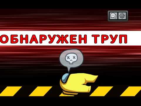 Видео: Я играю в among us 