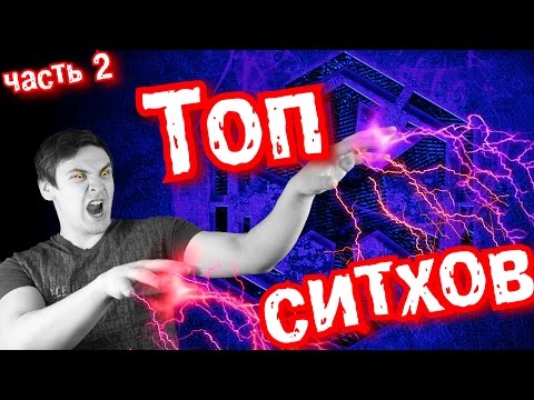 Видео: ТОП 10 СИТХОВ | часть 2