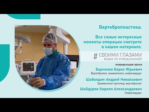 Видео: Вертебропластика. Пациентке заполнили цементом поврежденные позвонки th1 и th12.