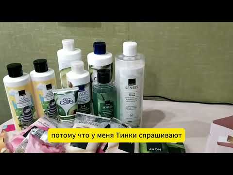 Видео: Заказ Avon за апрель
