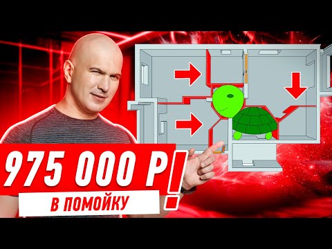 Видео: 975 000 РУБЛЕЙ В ПОМОЙКУ СПАСИБО ДИЗАЙНЕРШЕ!!! #273