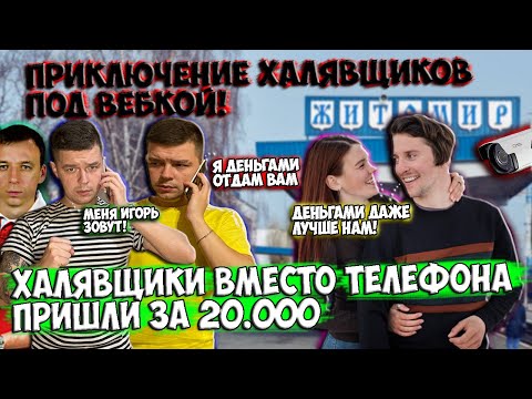 Видео: Халявщики с Instagram | Халявщики пришли за деньгами вместо Iphone 11