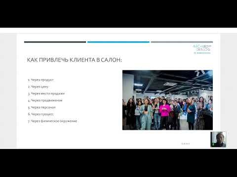 Видео: Как привлечь дизайнеров в интерьерный салон. Пошаговый план для поставщика / производителя