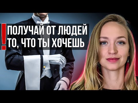 Видео: Как правильно разговаривать с людьми?