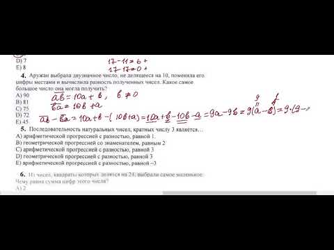 Видео: Математическая грамотность  урок 6  Тестовые задания на применение признаков делимости  Строева Ирин