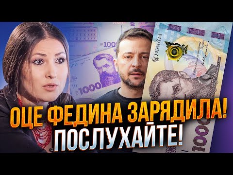 Видео: ⚡️Разоблачен Зеленский! Вот настоящие мотивы «Вовиной тысячи»! ФЕДИНА все разложила по полочкам!