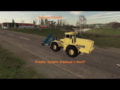 Видео: Farming Simulator 2019,Золотой колос Весеняя пахота (РП)