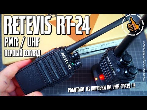 Видео: Retevis RT24 - Безлицензионные PMR рации из коробки
