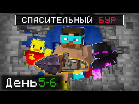 Видео: 😨 Нашли МЕГА-БУР и Готовимся выйти из Бункера в майнкрафт