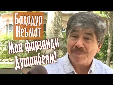 Видео: Баҳодур Неъмат, муаллифи "Шаб ба хайр" 70-сола шуд