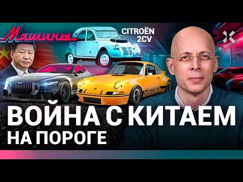 Видео: ⚡️АСЛАНЯН: Война с Китаем. Самая дешевая машина. Позор Mercedes | МАШИНЫ