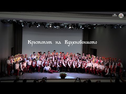 Видео: Концерт "Кръстопът на вдъхновението"