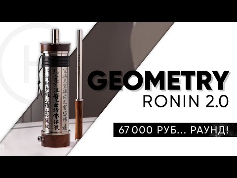 Видео: Geometry Hookah Ronin 2.0 - 67000 рублей за кальян!