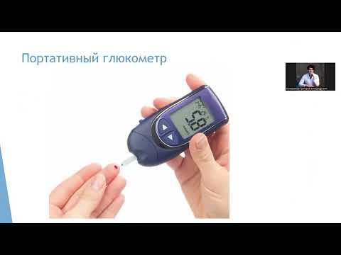 Видео: БХ 3.2 Показатели углеводного обмена (глюкоза, сахарный диабет)