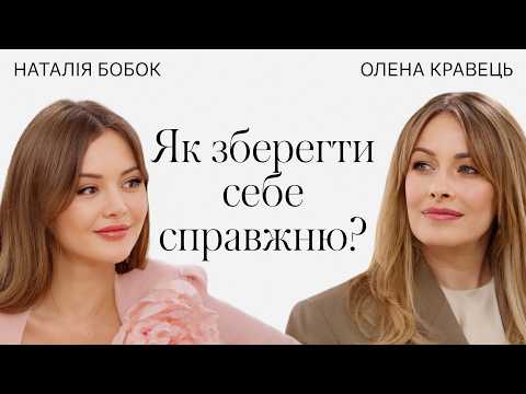 Видео: Яка вона — справжня жінка? Краса, жіночність, акторство. Олена Кравець / Терапія Красою