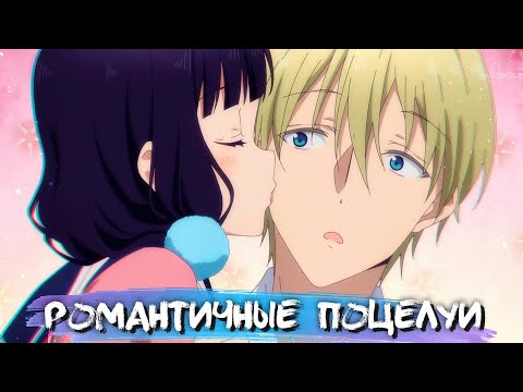 Видео: ROMANTIC KISSES IN ANIME #3 || РОМАНТИЧНЫЕ ПОЦЕЛУИ В АНИМЕ