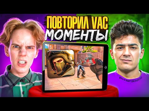 Видео: ПОВТОРИ ВАК МОМЕНТ - ПОЛУЧИ ГОЛДУ ft. Apollon🗿(STANDOFF 2)