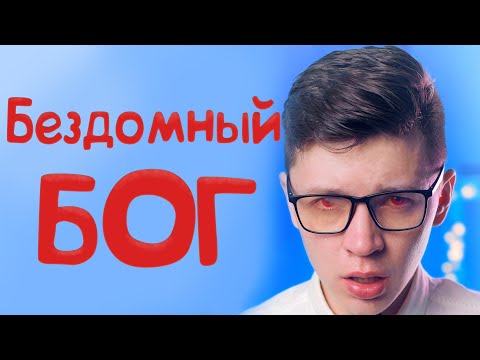 Видео: Бездомный бог - ВСЕ серии