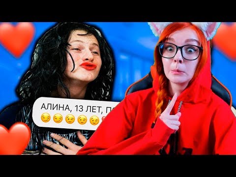 Видео: КАК Я ИСКАЛ СЕБЕ ДЕВУШКУ РЕАКЦИЯ НА МАКА