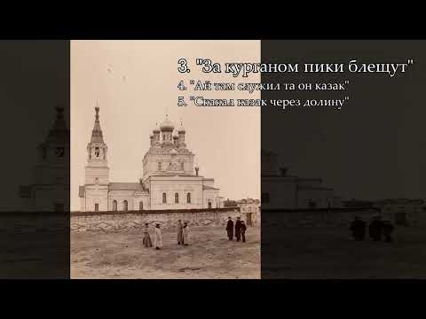 Видео: Вокальное многоголосие хутора Провоторовский Урюпинского района Волгоградской области