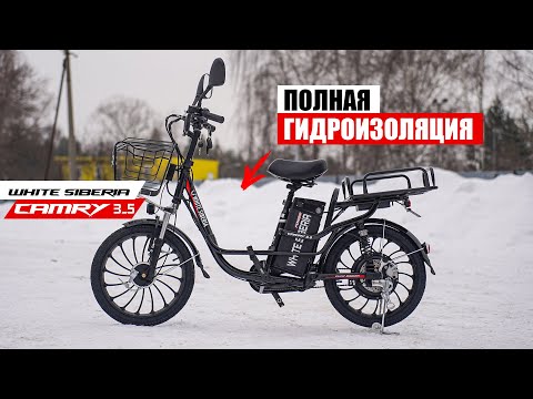 Видео: ПОЛНАЯ ГИДРОИЗОЛЯЦИЯ ЭЛЕКТРОВЕЛОСИПЕДА White Siberia Camry 3.5
