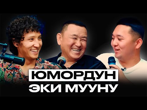 Видео: Борончу менен Азимхан  боорду эзди | Накта Подкаст | КОНКУРС