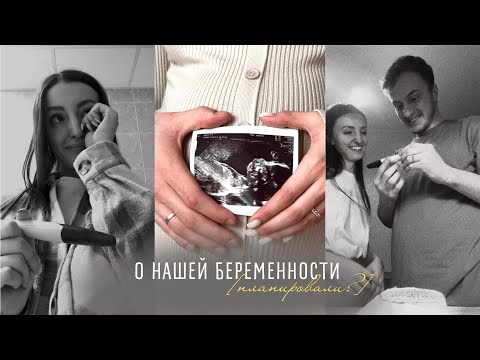 Видео: Беременность | Первые признаки беременности | Как я узнала? | Как рассказала мужу? | Планирование