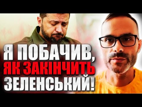 Видео: ЗЕЛЕНСЬКИЙ ПІДЕ З ПОСАДИ! ДО ВЛАДИ ПРИЙДУТЬ НОВІ ЛЮДИ! - ВОЛОДИМИР БАДІЯН