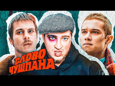 Видео: Я СТАЛ ЧУШПАНОМ! МЕНЯ ОТШИЛИ ИЗ БАНДЫ ЮТУБА!