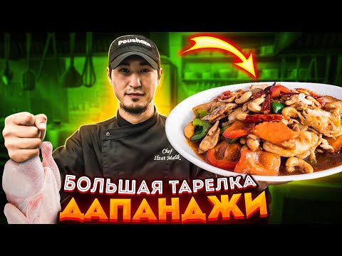 Видео: Большая тарелка с курицей / Блюдо на компанию