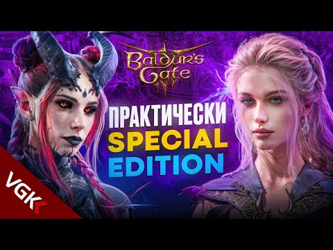 Видео: ТЕПЕРЬ ТОЧНО ПОРА ИГРАТЬ! |СЕДЬМОЙ ПАТЧ ДЛЯ Baldur's Gate 3 УЖЕ ДОСТУПЕН|Официальная поддержка модов