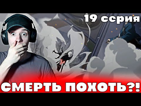 Видео: Стальной Алхимик: Братство 19 серия | Реакция на аниме!