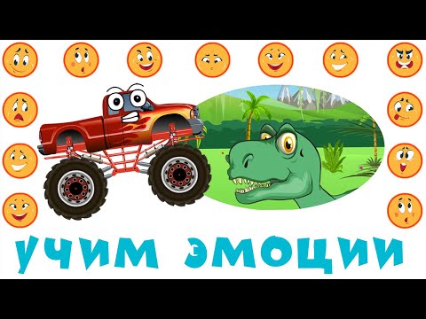 Видео: Наши эмоции и чувства - Большой сборник мультфильмов для развития детей