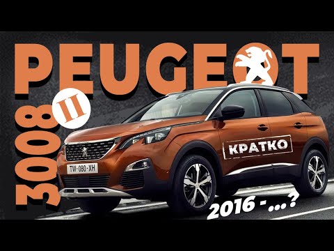 Видео: [КРАТКО] Как снять обшивку двери Peugeot 3008 2 ➤ Пошаговое руководство