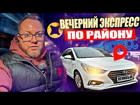Видео: ВЕЧЕРНЯЯ ДОСТАВКА В РЕЖИМЕ "МОЙ РАЙОН" ПРЕВРАТИЛАСЬ В ТРЕШ / ПОДРАБОТКА НЕ ДЛЯ СЛАБАКОВ / ЯНДЕКС ПРО