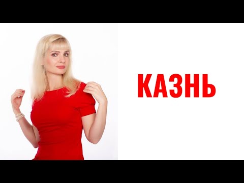 Видео: "Инсценировка казни" - манипуляция психопатов и нарциссов