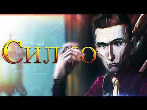 Видео: Силко || Между землей и небом