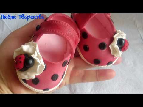 Видео: Пинетки из мастики для детского тортика. МК. booties putty