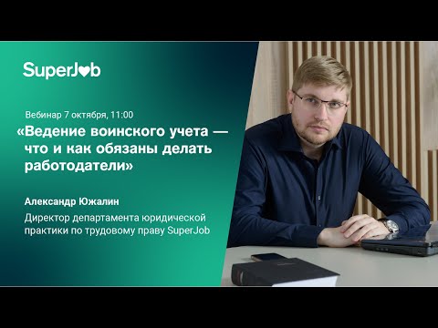 Видео: Ведение воинского учета — что и как обязаны делать работодатели