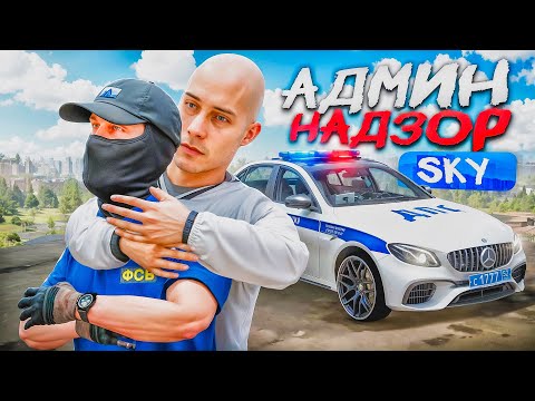 Видео: Админ Надзор за Сервером SKY на AMAZING RP