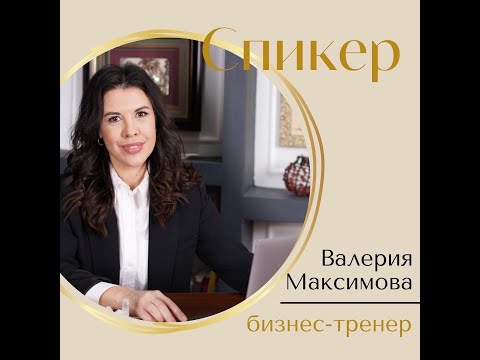 Видео: 3 часть. ЖЕНЩИНА В БИЗНЕСЕ В ЭПОХУ ПЕРЕМЕН.