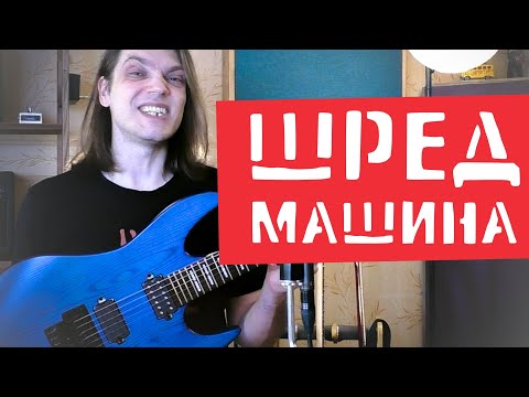 Видео: Ядерная Электрогитара | Sire X5