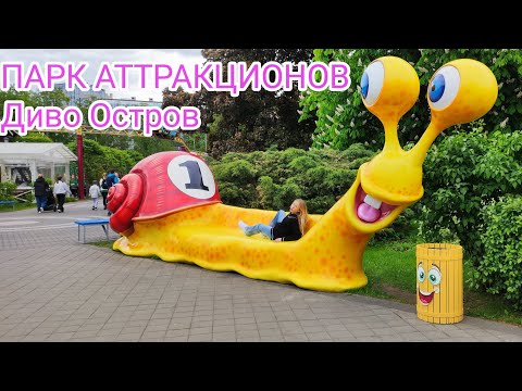 Видео: Диво Остров в Санкт-Петербурге.