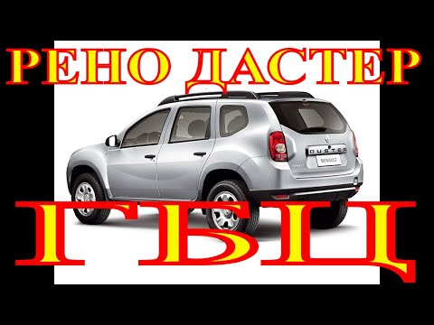 Видео: РЕНО ДАСТЕР Снимаем ГБЦ 1.6 16V K4M